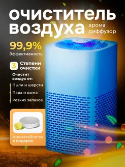 Очиститель воздуха для дома и квартиры
