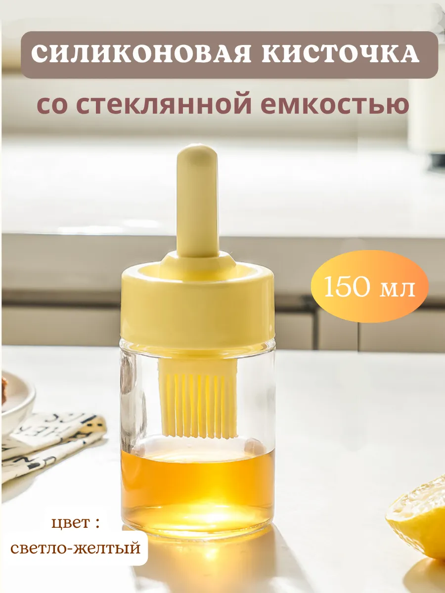 Силиконовая кисточка со стеклянной емкостью 150мл.