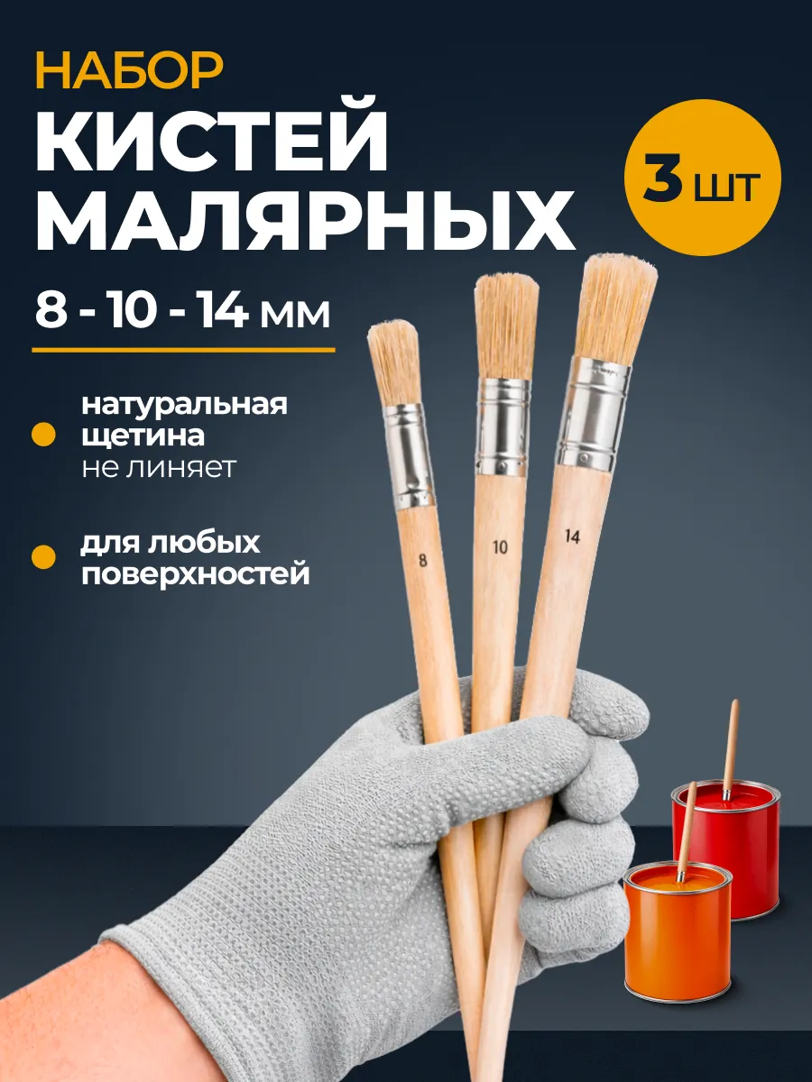 Кисть филеночная малярная для краски набор малярный