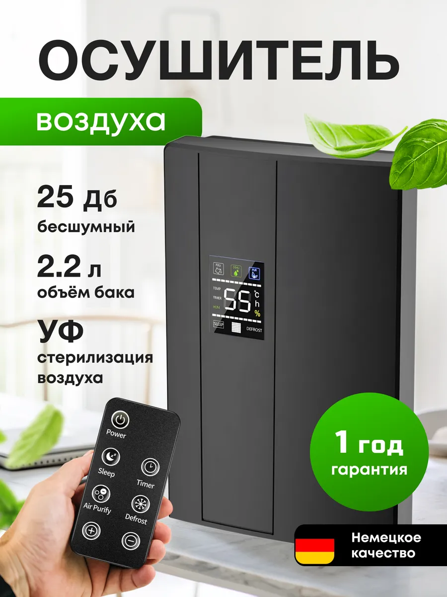 Осушитель воздуха