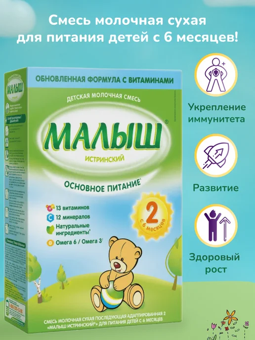 nutricia Смесь детская Малыш с 6 мес, 3 штуки, вариант, фото 2