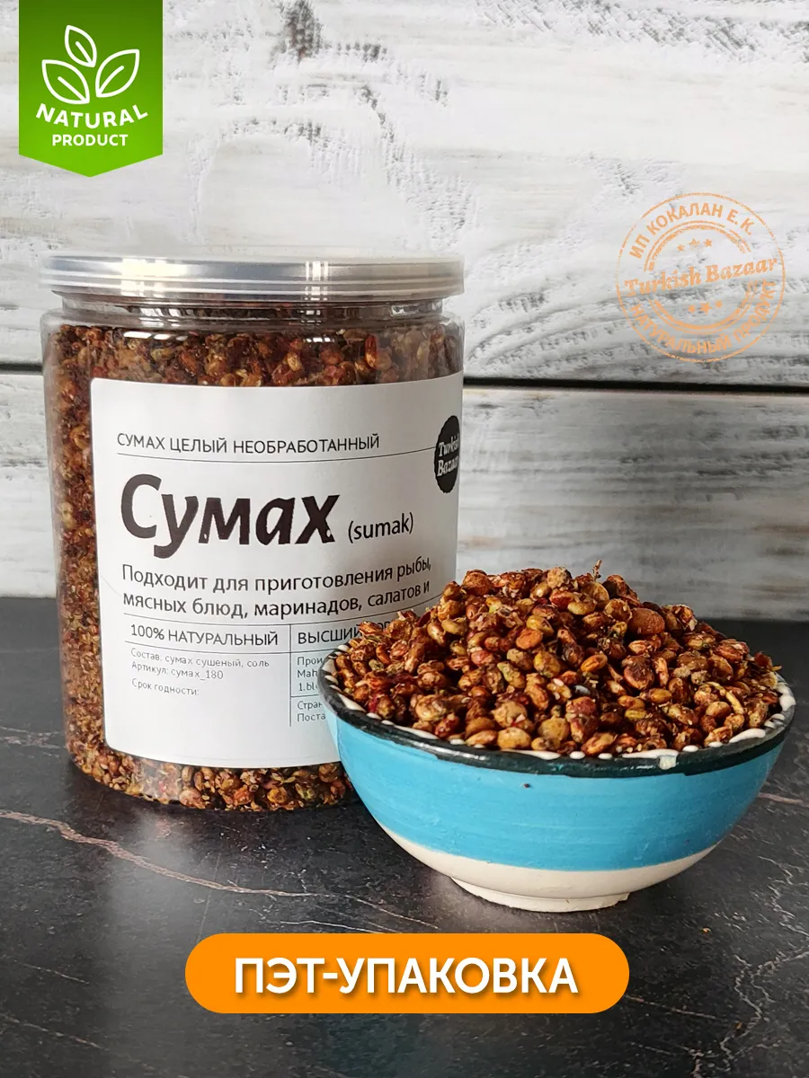 Sumak (Tane, İşlenmemiş), 200 g (Türkiye) 2