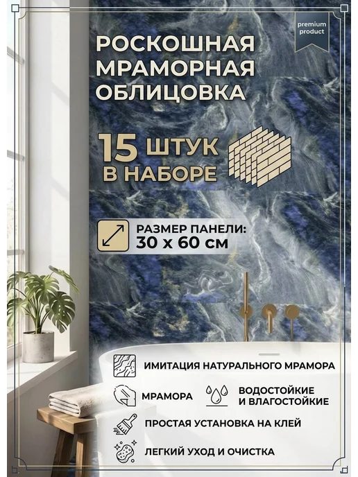 SAMUN Панели самоклеящиеся для стен в ванную и кухню, синий, фото 3