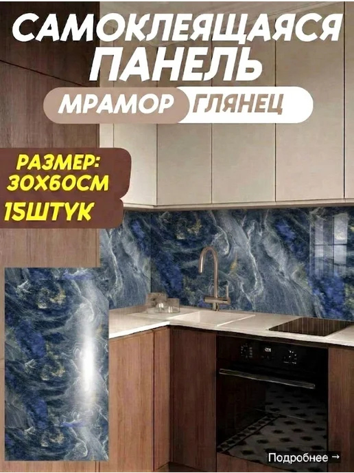 SAMUN Панели самоклеящиеся для стен в ванную и кухню, синий, фото 4