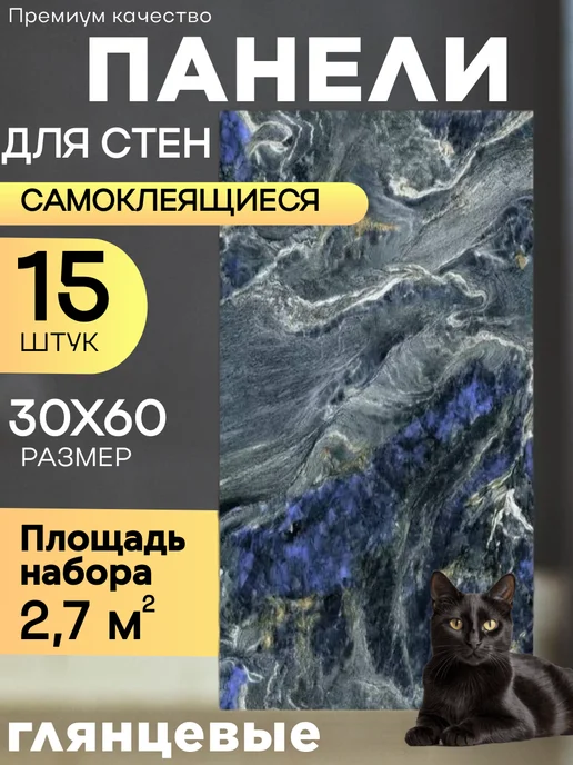 SAMUN Панели самоклеящиеся для стен в ванную и кухню, синий, фото 7