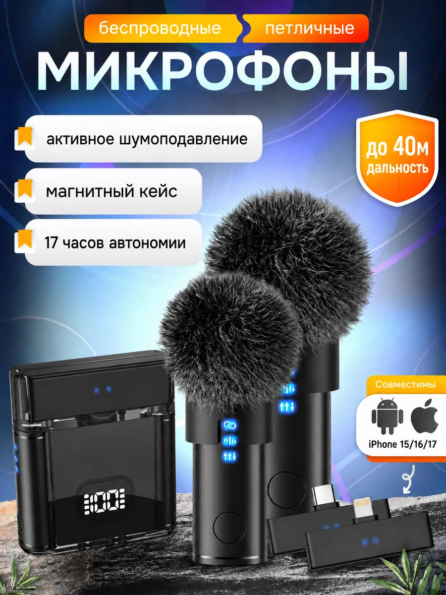 Микрофон петличный беспроводной для телефона