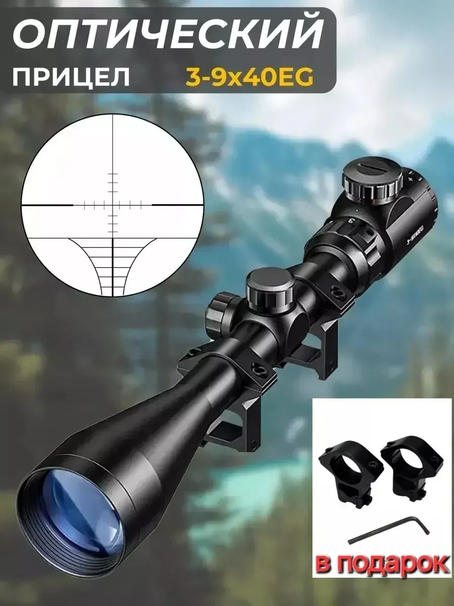 Оптический прицел 3-9x40EG