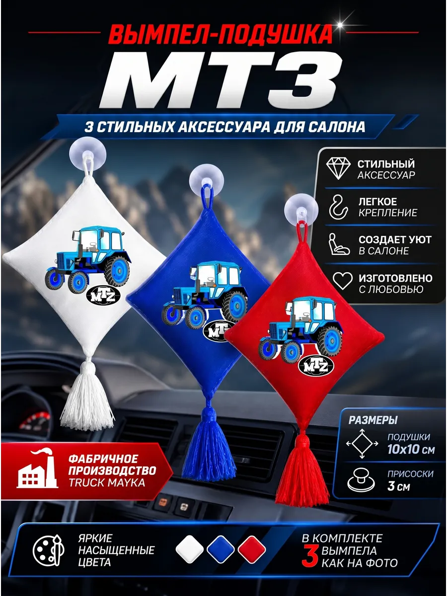 Вымпел трактор Белорус МТЗ