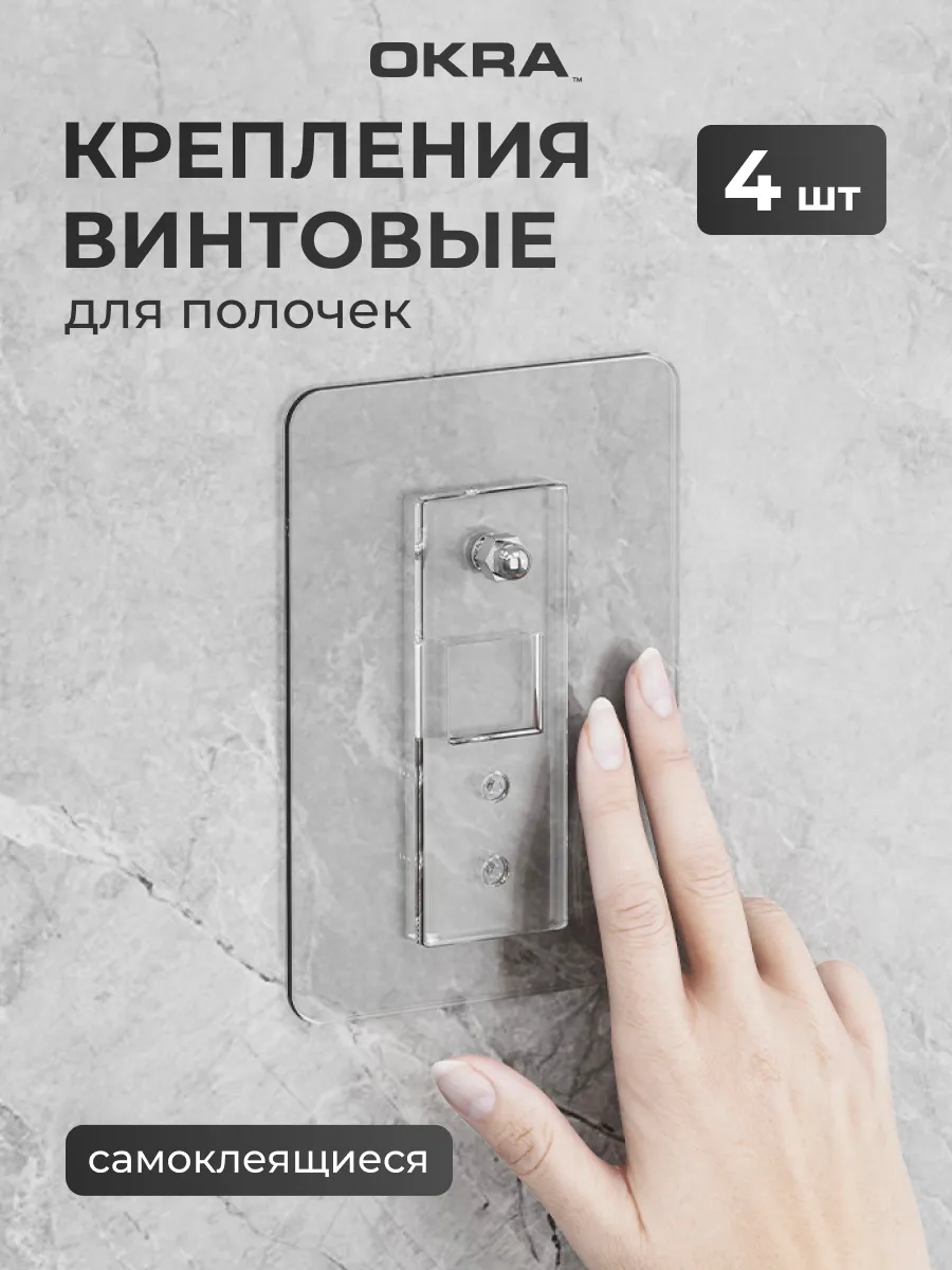 Винт самоклеящийся прозрачный настенный крепеж