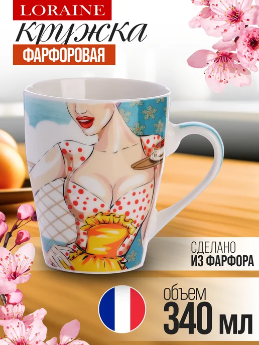 Кружка для чая красивая фарфор 340 мл - фото 1
