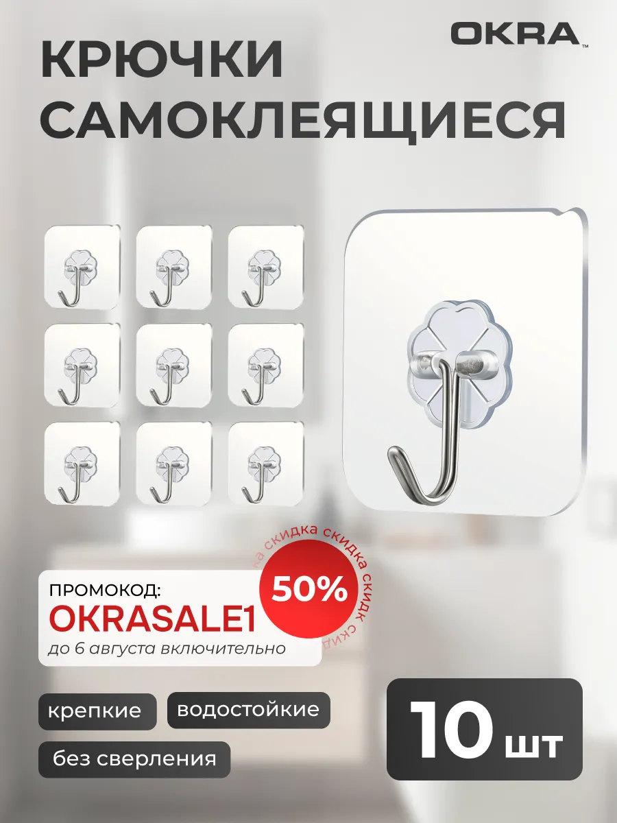 Крючки самоклеящиеся