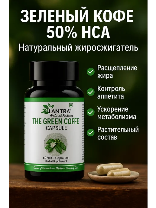 Alantra Натуральный жиросжигатель в капсулах, 60 шт, 60 шт, фото 2