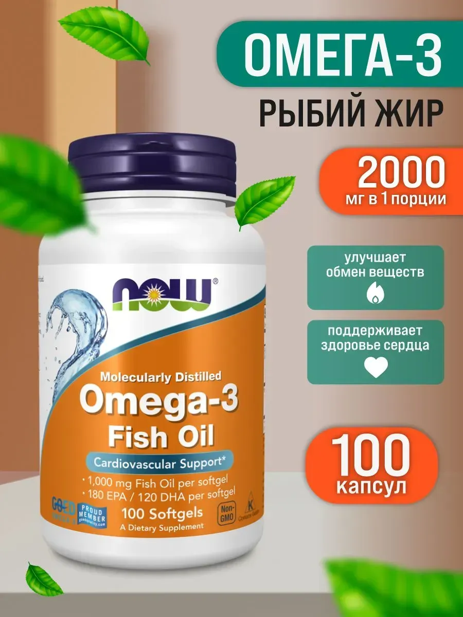 Омега 3 1000 мг 100 капсул