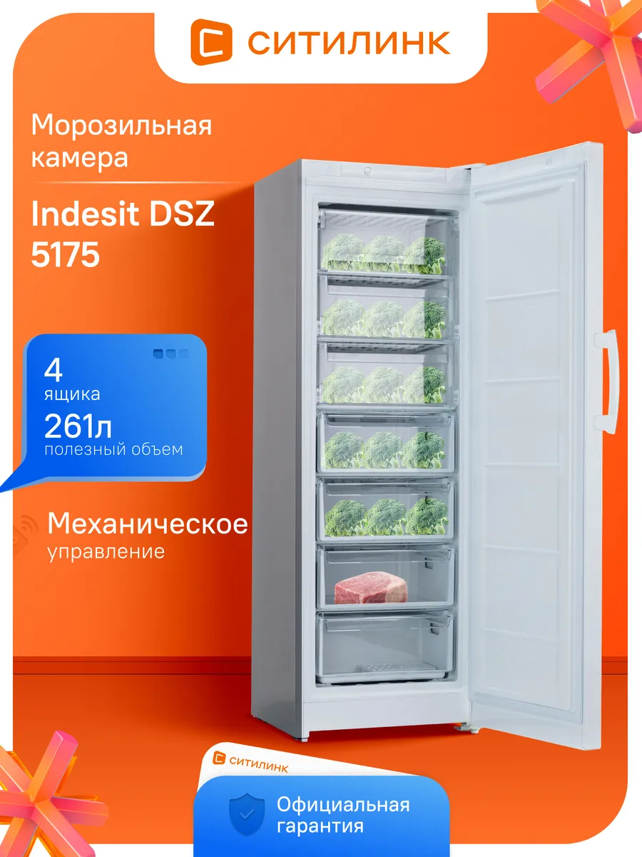 Морозильная камера вертикальная DSZ 5175 A+ ручная белый
