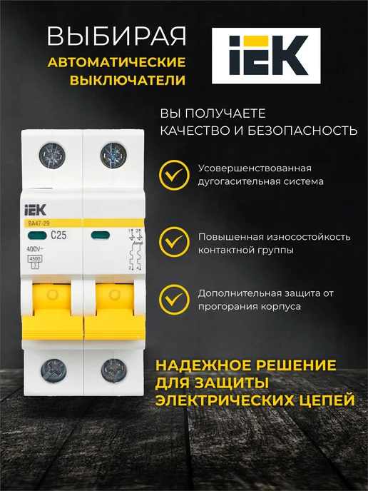 Iek Двухполюсный автоматический выключатель 25А Автомат 2Р С, серый, фото 3