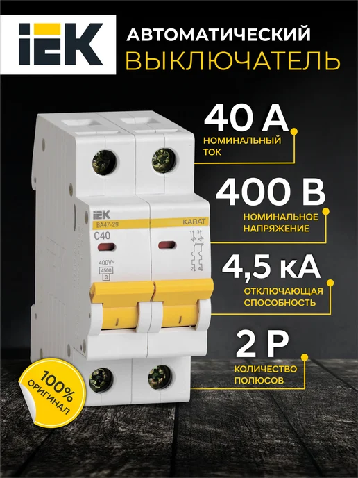 Iek Двухполюсный автоматический выключатель 40А Автомат 2Р С, серый