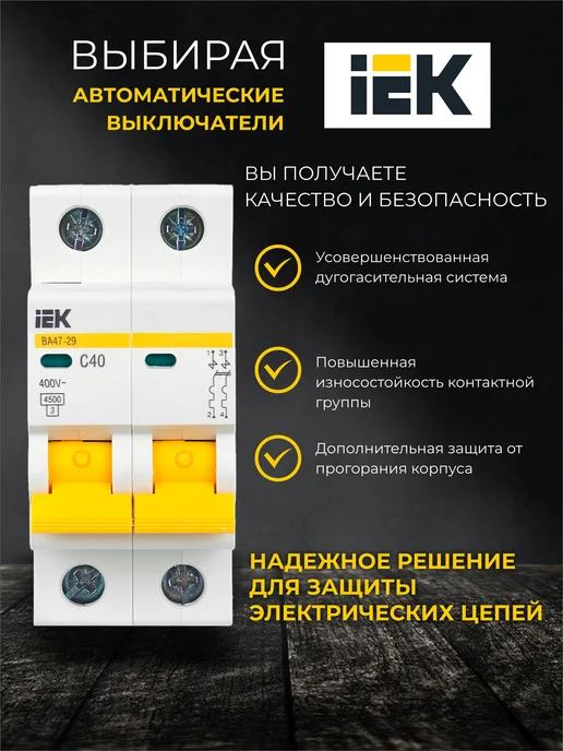 Iek Двухполюсный автоматический выключатель 40А Автомат 2Р С, серый, фото 3