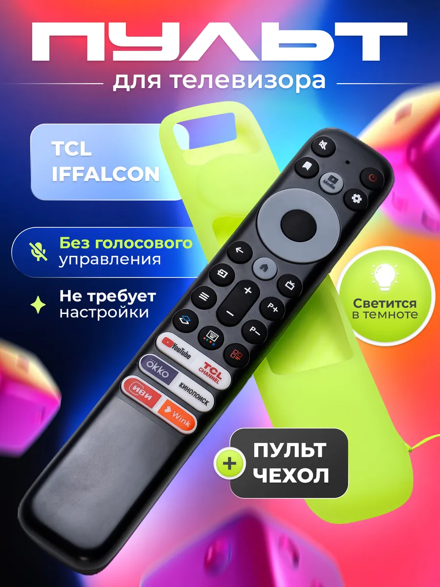 Пульт для телевизора TCL