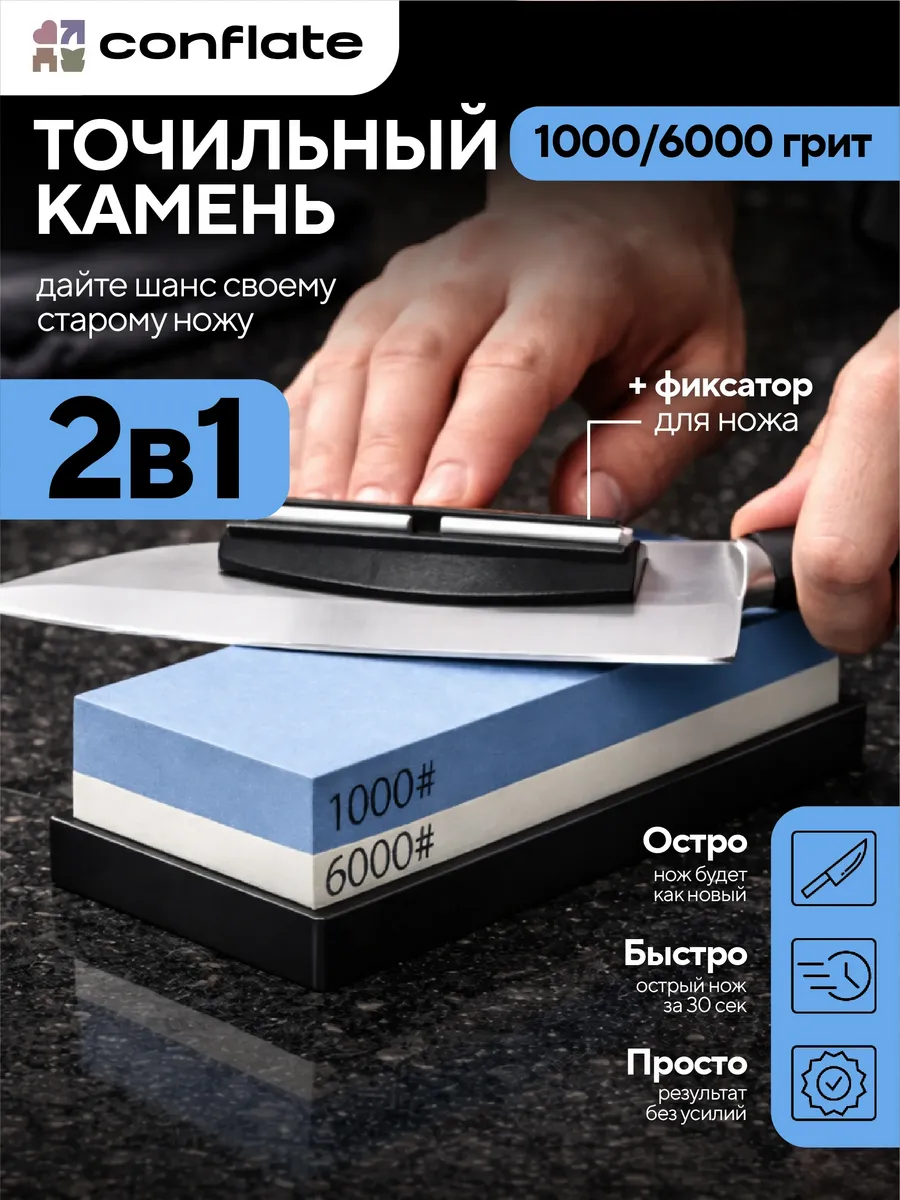 Точильный камень для заточки ножей и держатель ножа