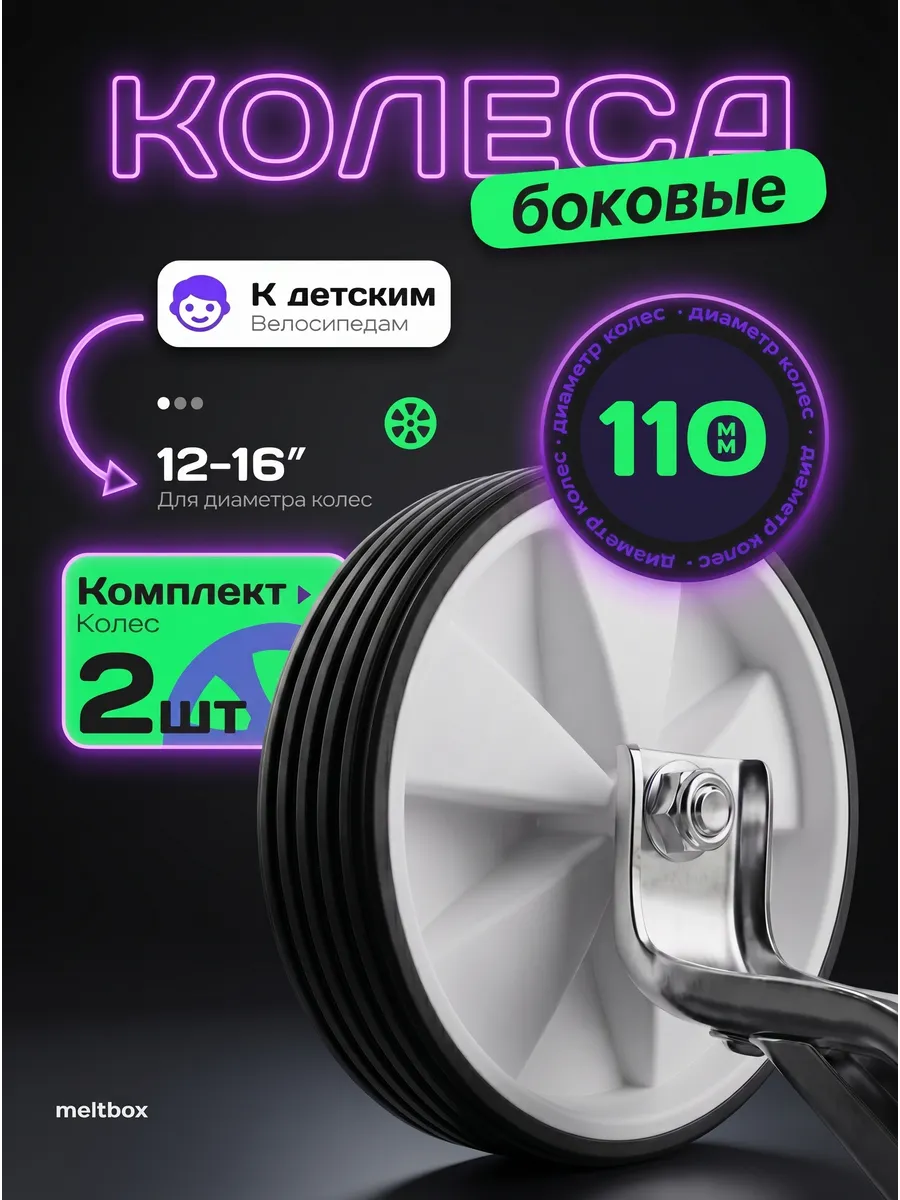 Боковые колеса для детского велосипеда комплект белые