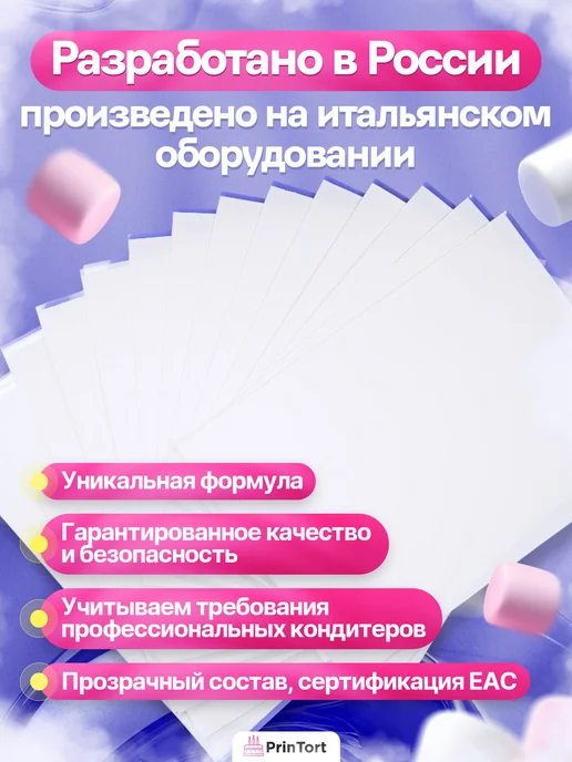 PrinTort Сахарная бумага для пищевой печати со вкусом арбуза 26л, 26 л, фото 2