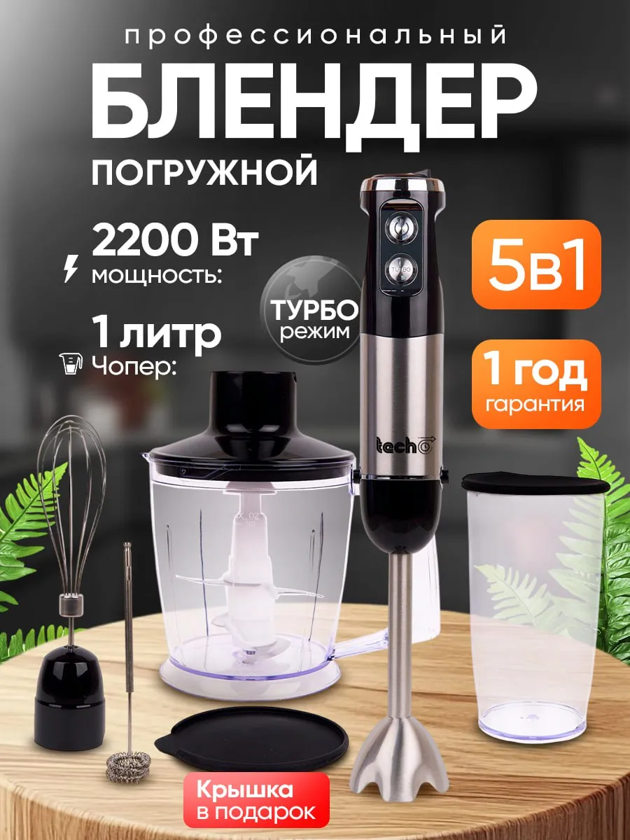 Блендер погружной