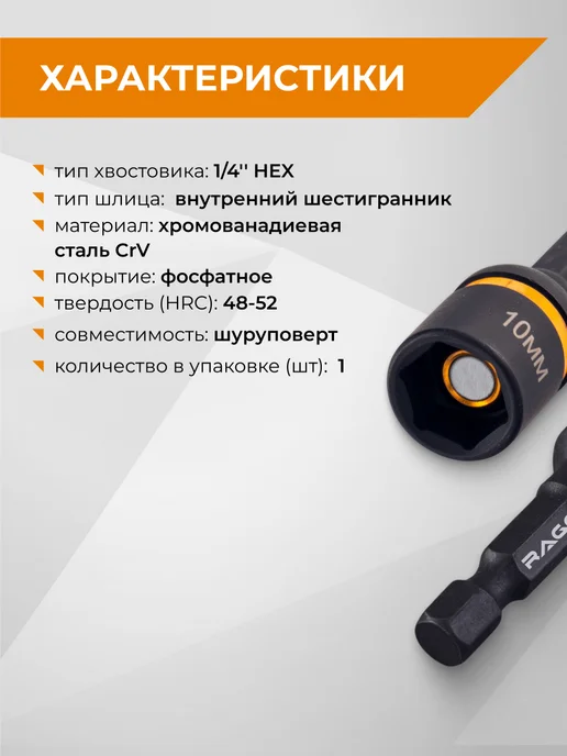 Бита для шуруповерта магнитная для кровельных саморезов 8 х 48 мм RAGE, 10x48 мм, фото 2