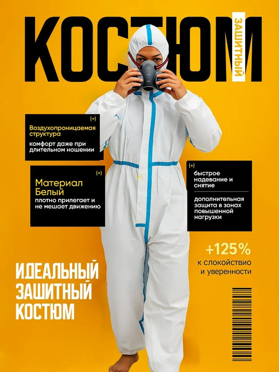 Комбинезоны защитный одноразовый