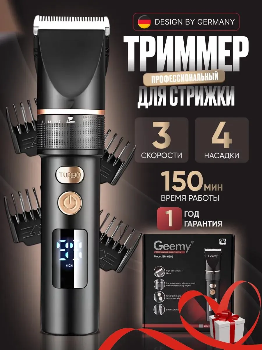 Машинка для стрижки волос беспроводная профессиональная