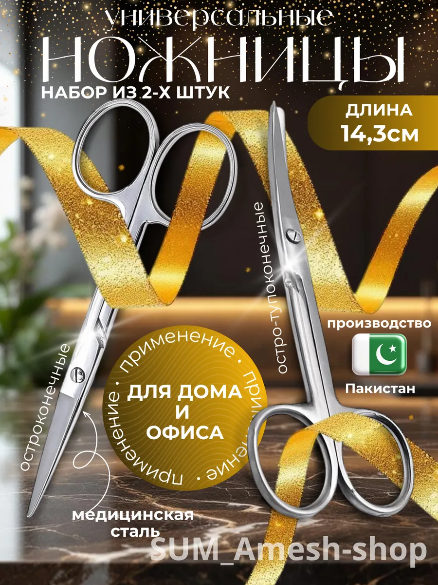 Набор Ножницы универсальные цельнометаллические