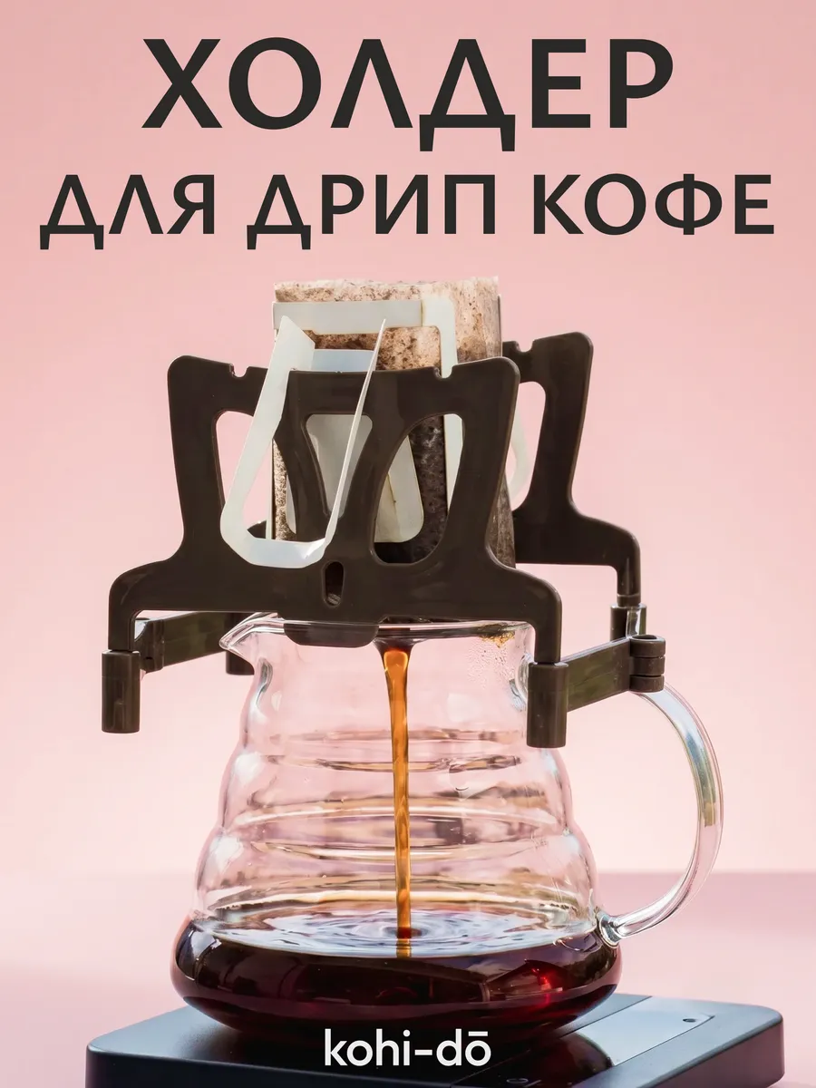 Подставка для дрип кофе из Японии