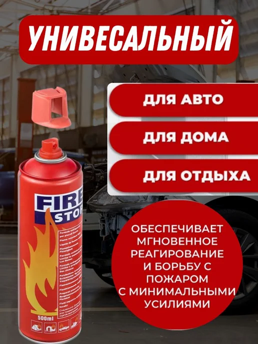 Огнетушитель автомобильный Fire stop, 1 л, фото 4