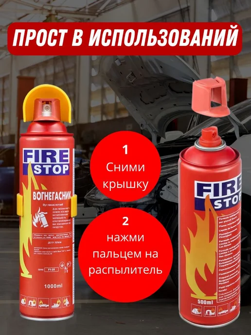 Огнетушитель автомобильный Fire stop, 1 л, фото 6