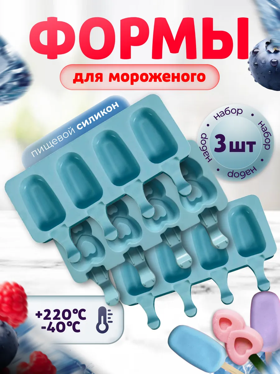 Форма для мороженого силиконовая