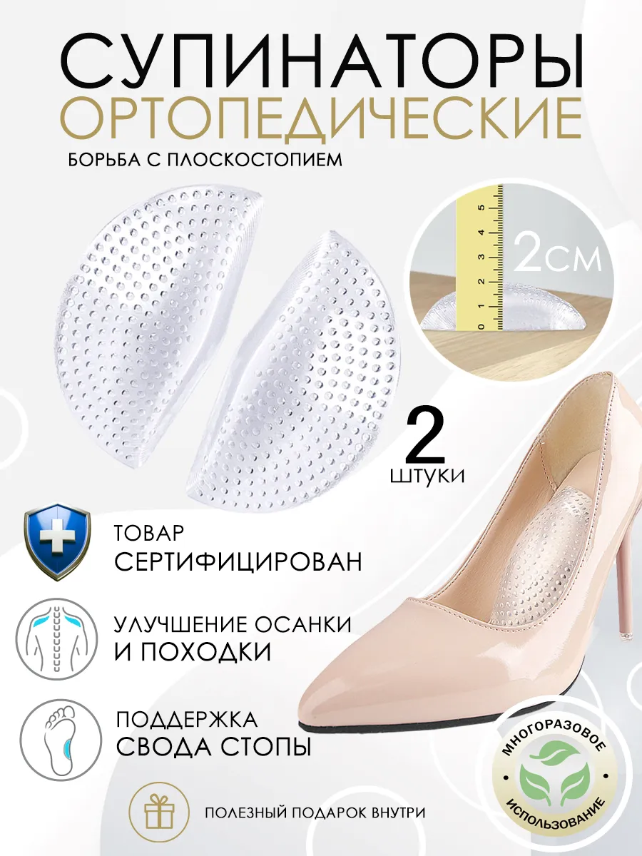 Супинаторы ортопедические силиконовые от плоскостопия, 2 шт.