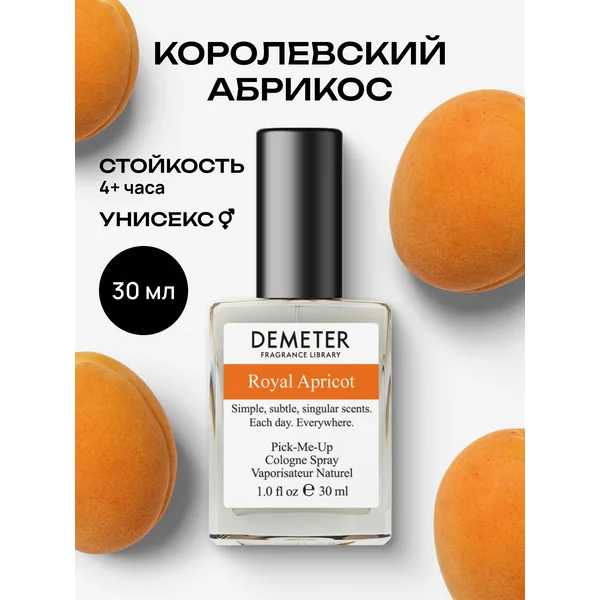 Туалетная вода Demeter "Королевский абрикос" 30 мл