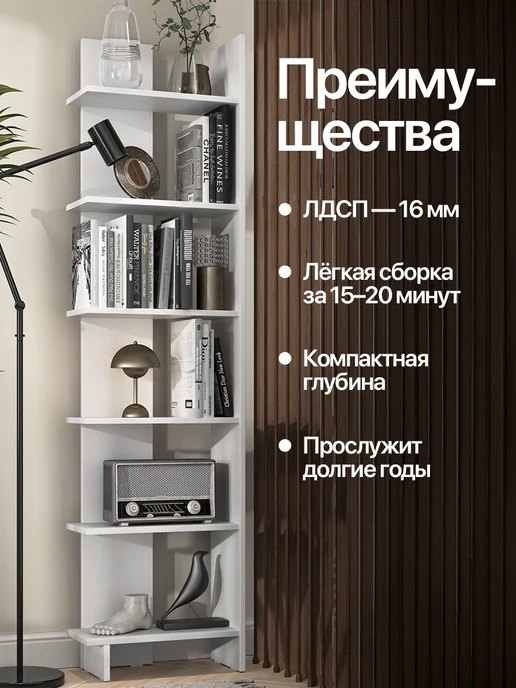 Мебельная фабрика 1+1 Стеллаж для книг и цветов напольный высокий белый 180 см, белый, фото 2