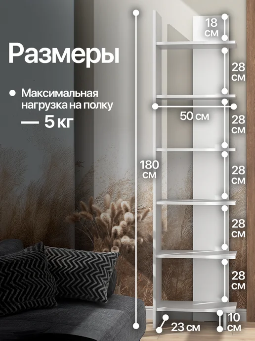 Мебельная фабрика 1+1 Стеллаж для книг и цветов напольный высокий белый 180 см, белый, фото 6
