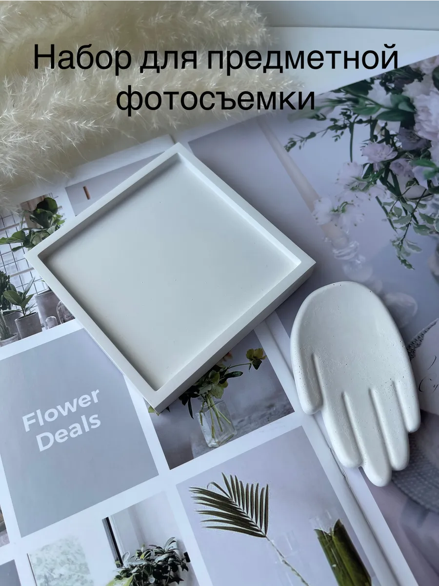Декор для предметной фотосъемки
