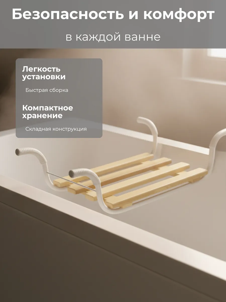 Сиденье в ванну