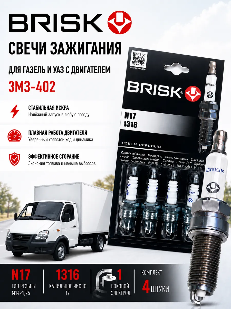 Свечи зажигания на Газель и УАЗ с 402-м дв