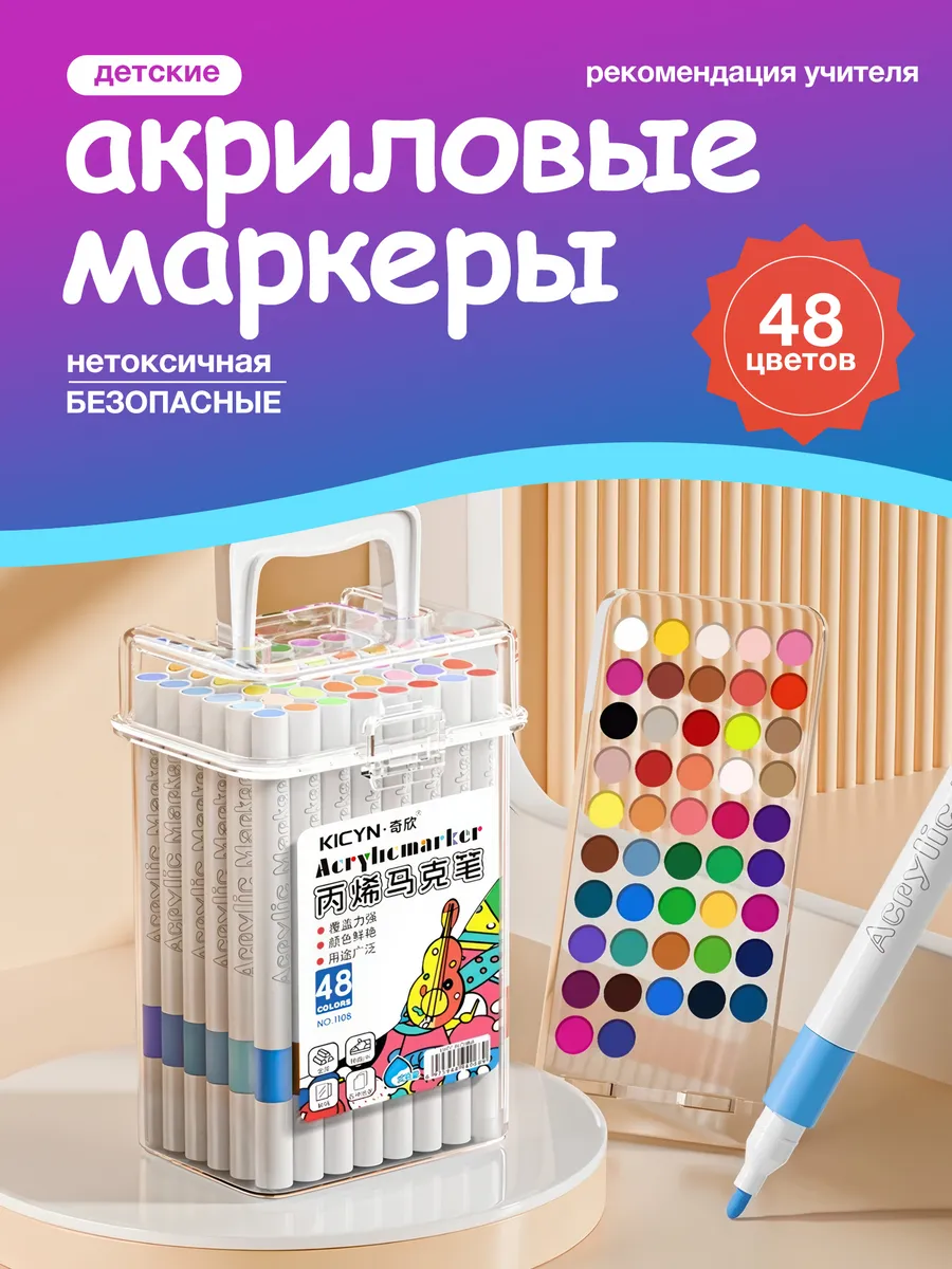 Акриловые маркеры, набор для рисования 48 цветов