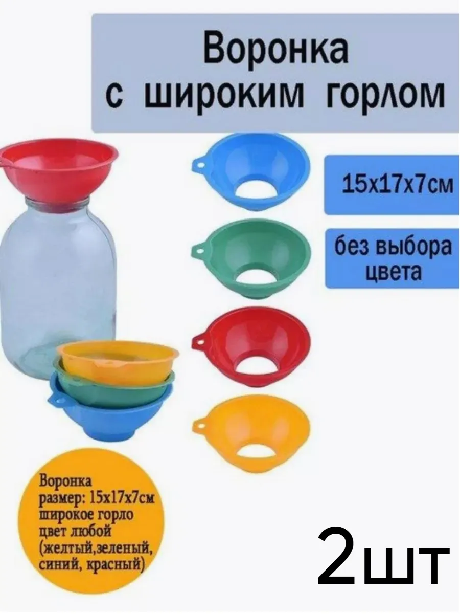 с широким горлом 2шт