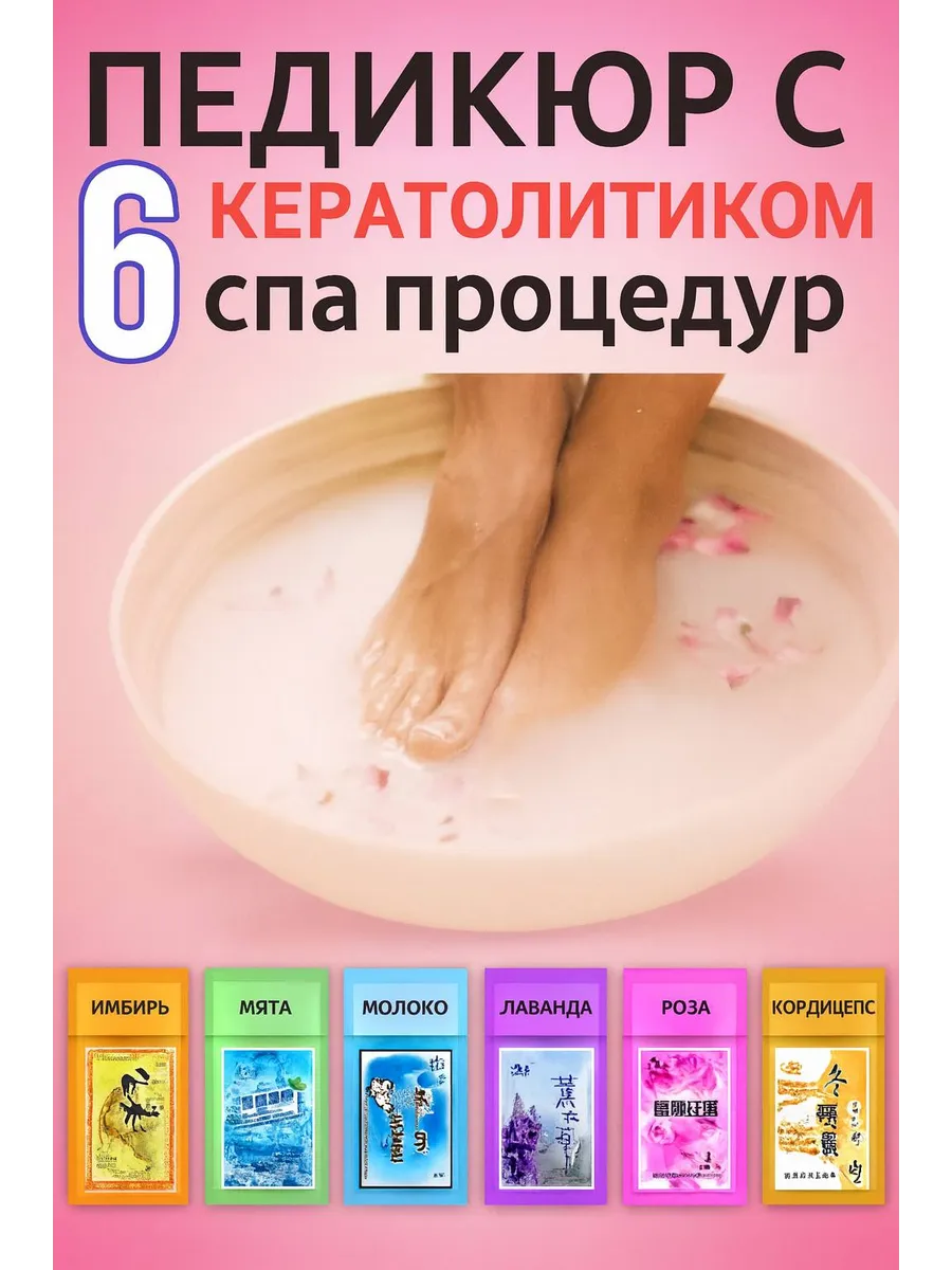 Ленивый кератолитик для пяток, педикюр-желе для ленивых