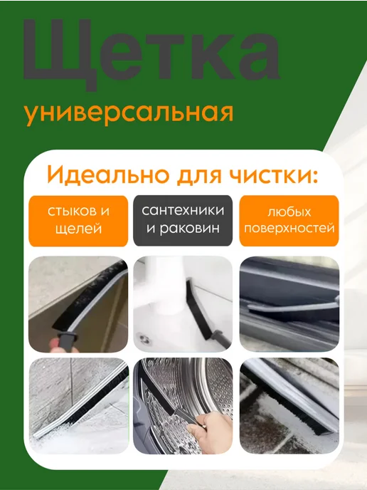 HadAndHadShop Щетка для уборки в труднодоступных местах узкая, 2 шт, фото 3