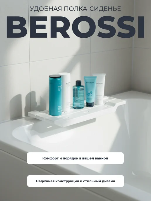 BEROSSI-QB Полка-сиденье для ванной микс, голубой, фото 2