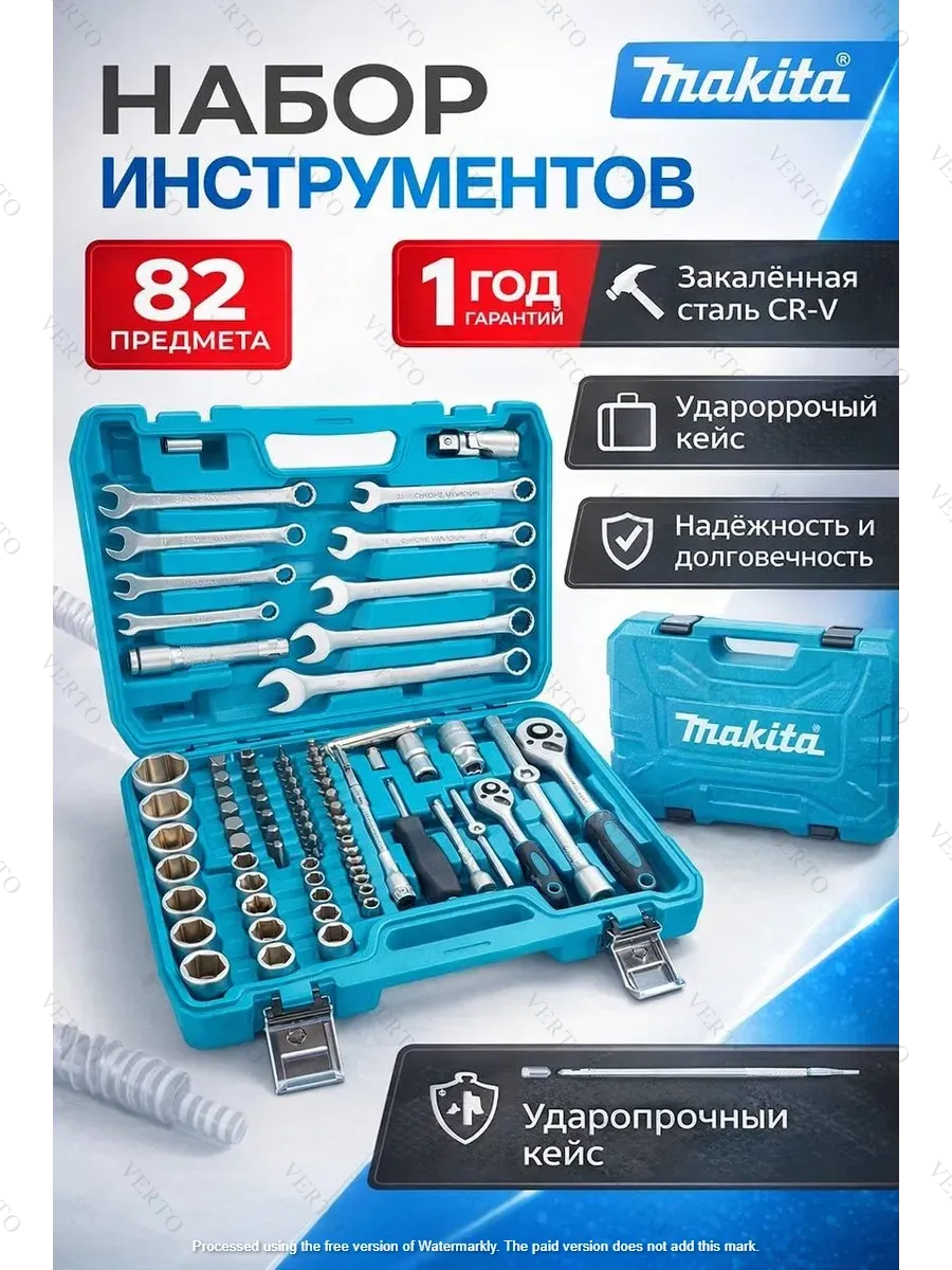 Набор инструментов для автомобиля 82 предмет в кейсе