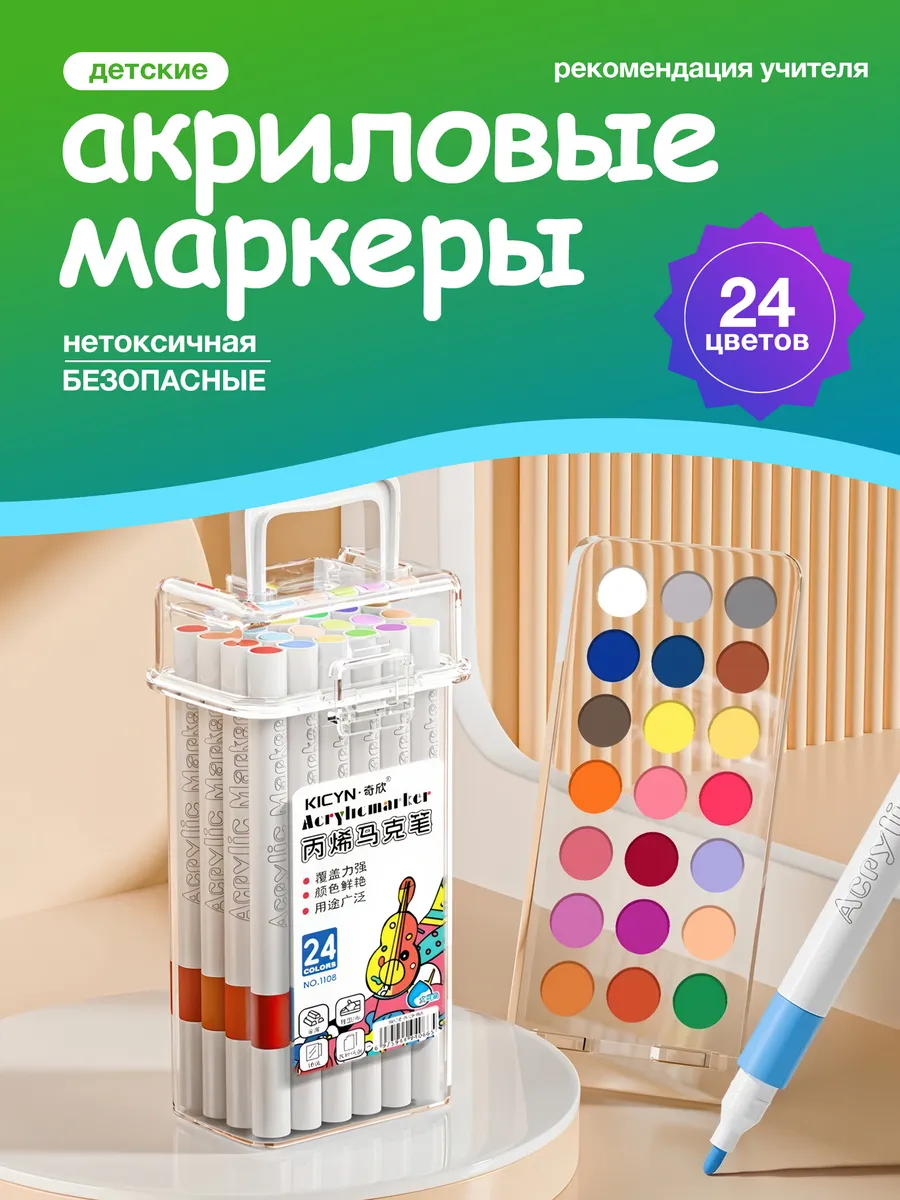 Акриловые маркеры , набор для рисования 24 цветов