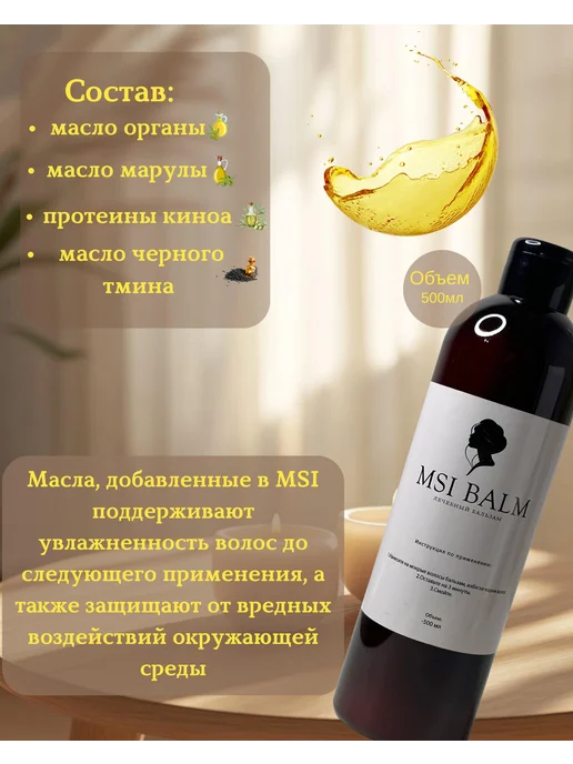 Бальзам-кондиционер для волос MSI BALM 500 мл, 500 мл, фото 3