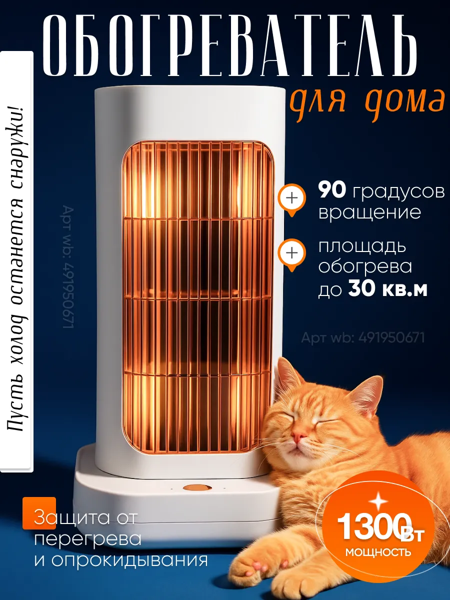 Обогреватель для дома электрический